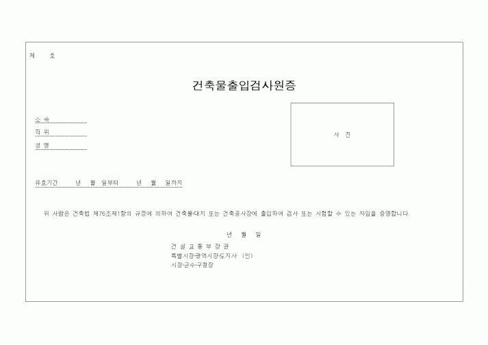 (건축인/허가)건축물출입검사원증