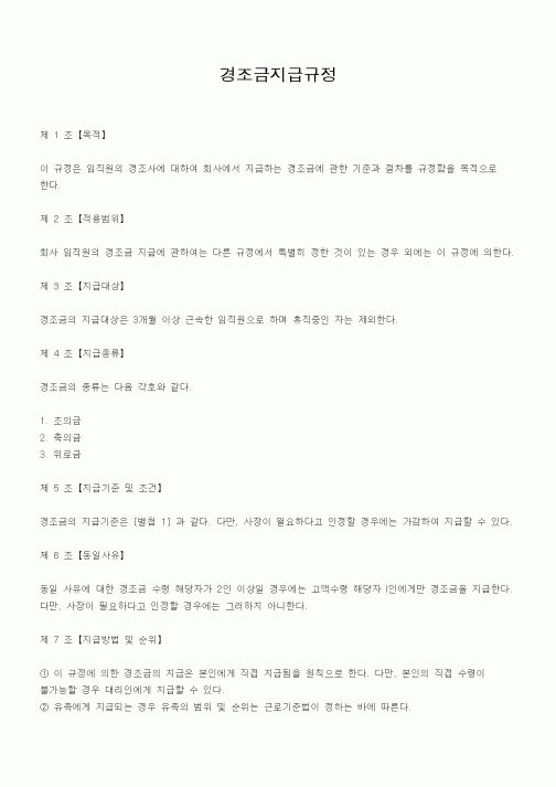 (건축인/허가)경조금지급규정