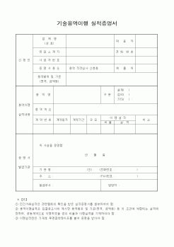 (건축인/허가)기술용역이행 실적증명서