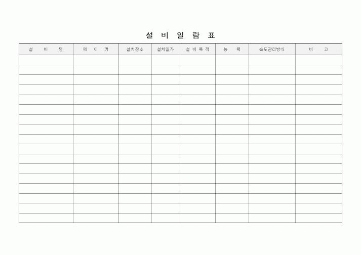 (자재관리)설비일람표