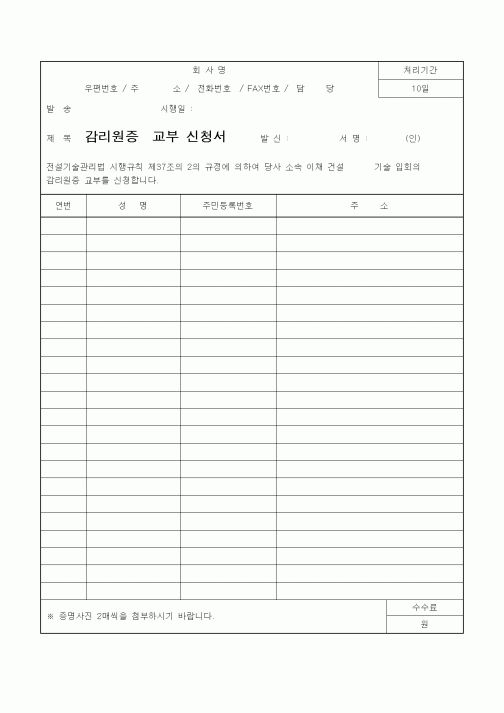 (감리업무)감리원증 교부 신청서