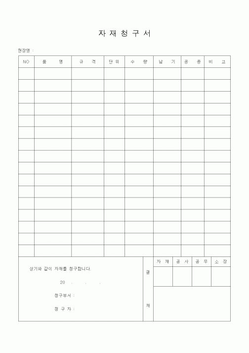 (건축인/허가)자재청구서(2)