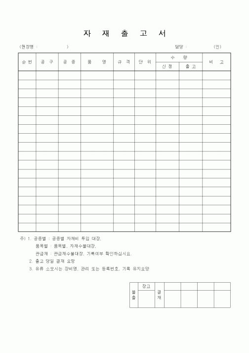 (건축인/허가)자재출고서