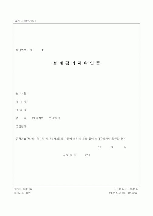 (감리업무)설계감리자확인증1