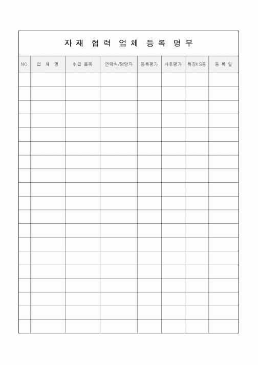 (건축인/허가)자재협력업체 등록명부