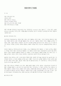 (구매/외주서식)영문이력서 작성법