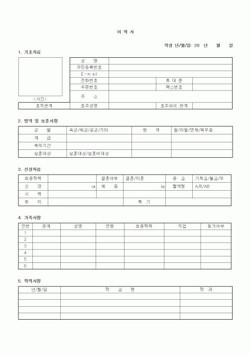 이  력  서