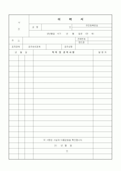 이력서
