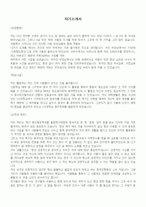 자기소개서 예시(○○무역)