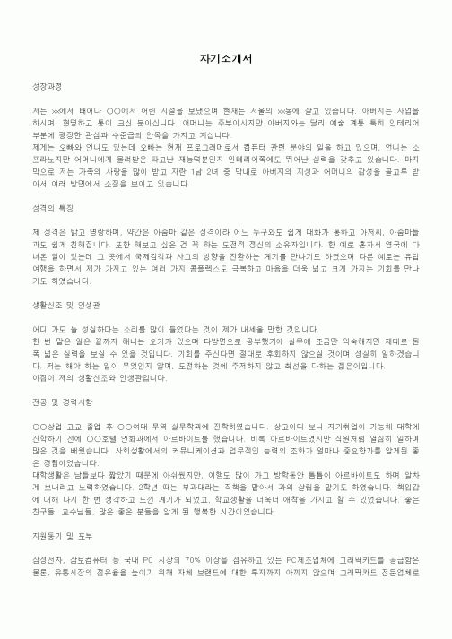 자기소개서(인사이드텔넷컴)