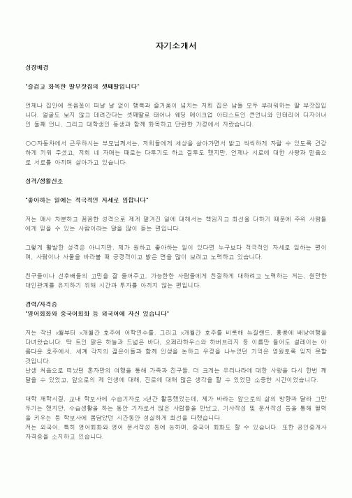자기소개서(조흥은행)
