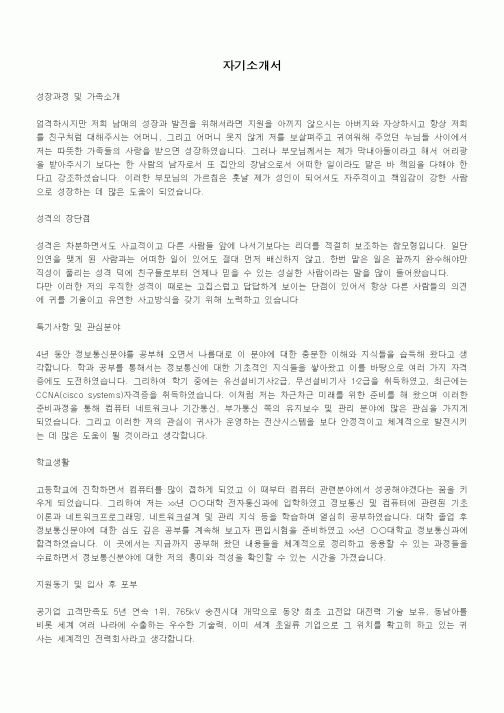 자기소개서(한국전력공사)