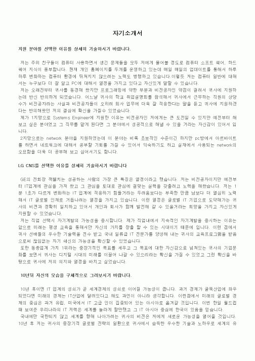 자기소개서(LG cns)