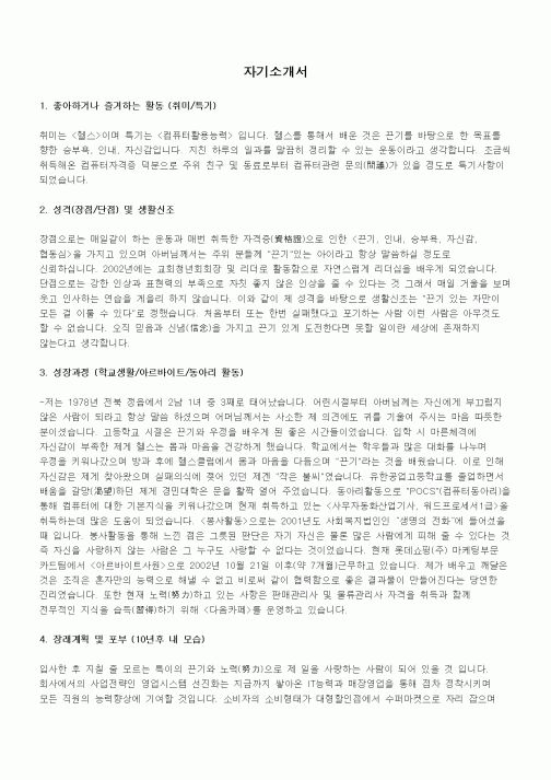 자기소개서(LG유통)