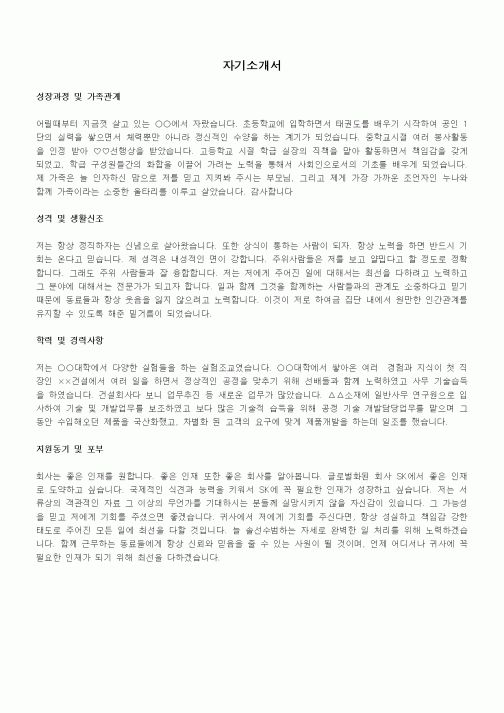 자기소개서(SK주식회사)
