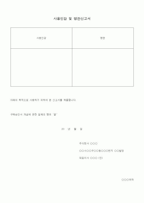 (총무)사용인감 및 명판신고서