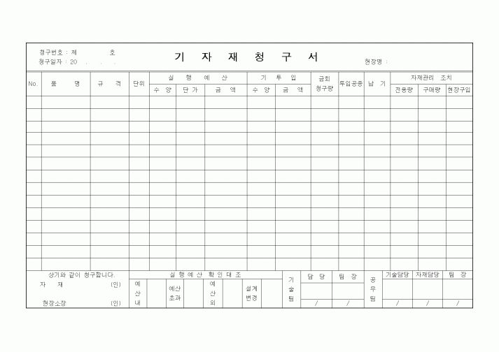 (자재관리)기자재청구서