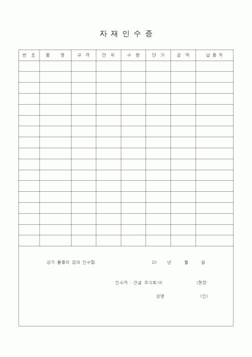 (자재관리)자재인수증