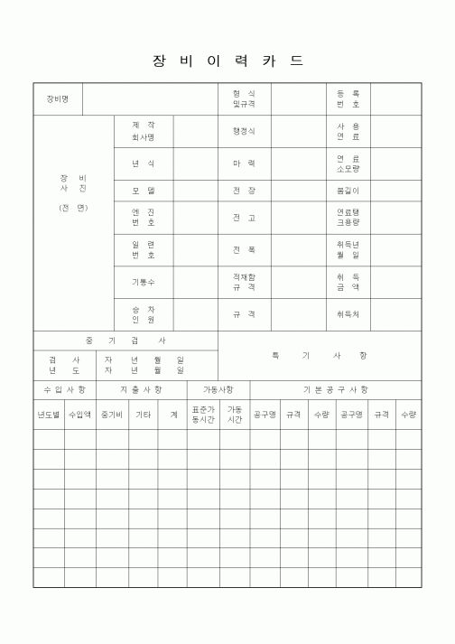 (자재관리)장비이력카드