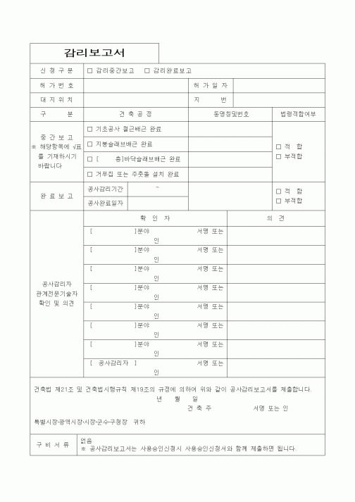(감리업무)감리보고서1