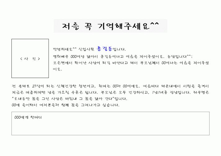 신입사원 소개서