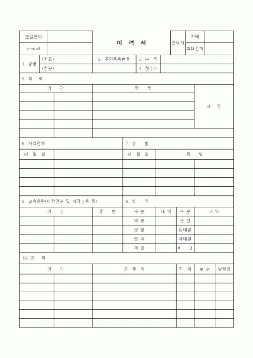 이력서8