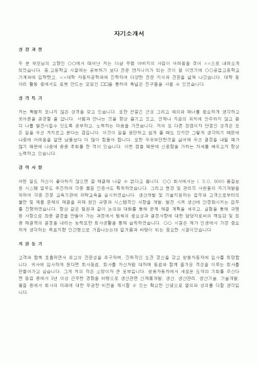 자기소개서(쌍용자동차)2