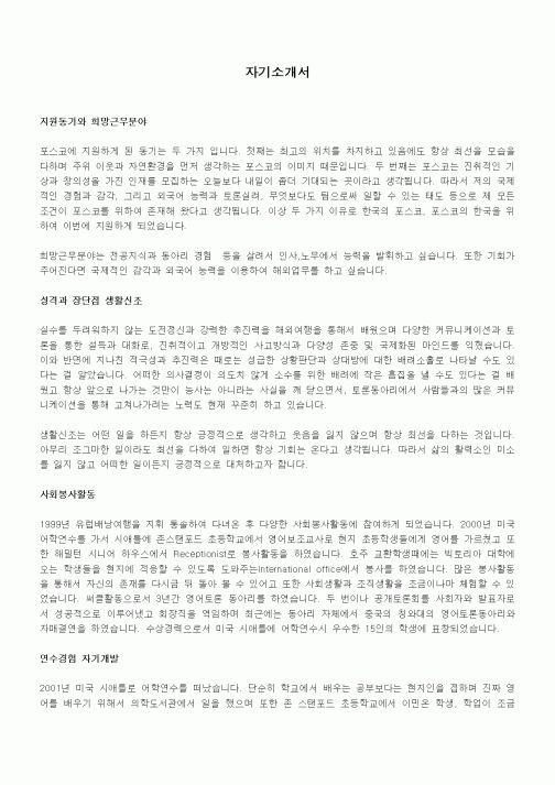 자기소개서(포스코)