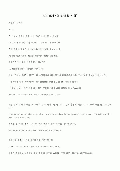 자기소개서(해양경찰 시험-영문해석 포함)