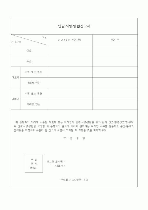 (총무)인감·서명·명판신고서