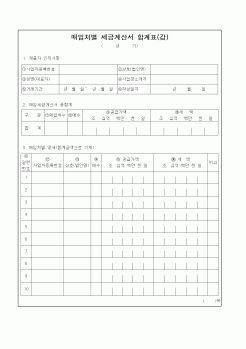 (부가가치세)매입처별 세금계산서 합계표(갑)(2)