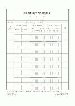 (부가가치세)매출처별세금계산서합계표(을)