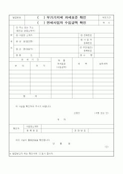 (부가가치세)부가가치세 과세표준 확인1