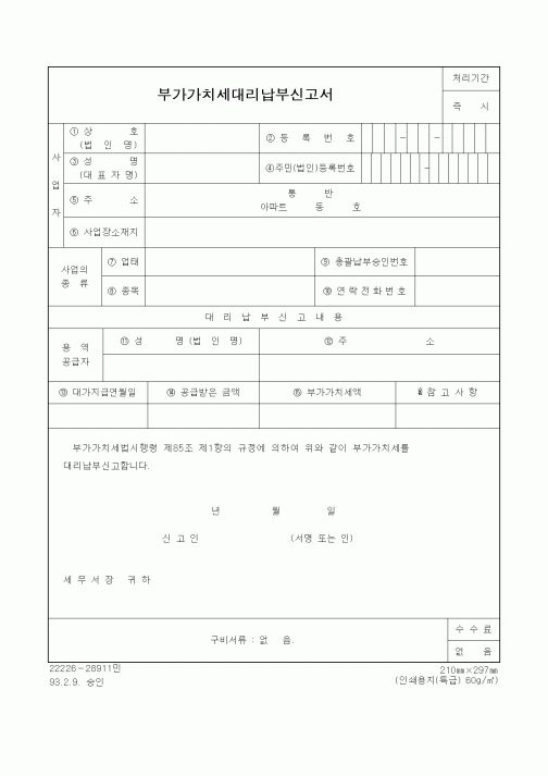 (부가가치세)부가가치세대리납부신고서