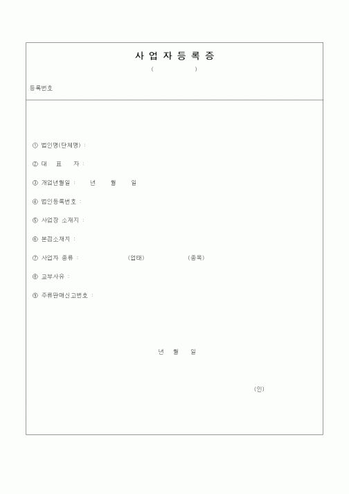 (부가가치세)사업자등록증1