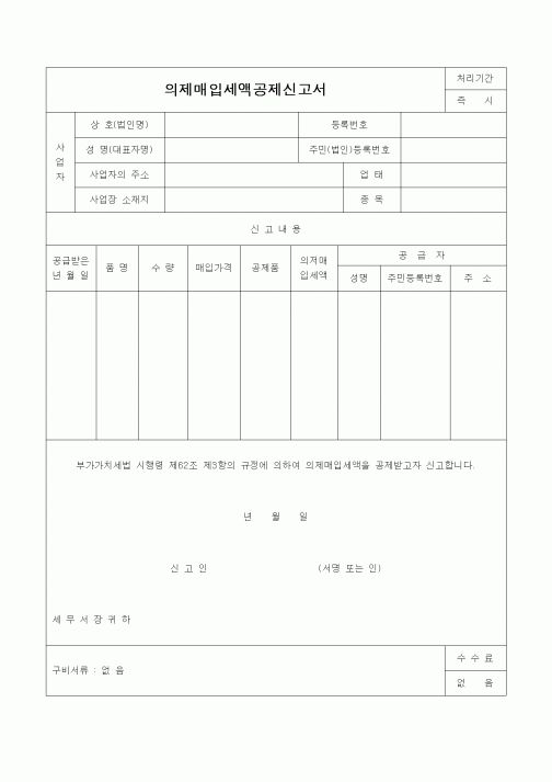 (부가가치세)의제매입세액공제신고서(3)