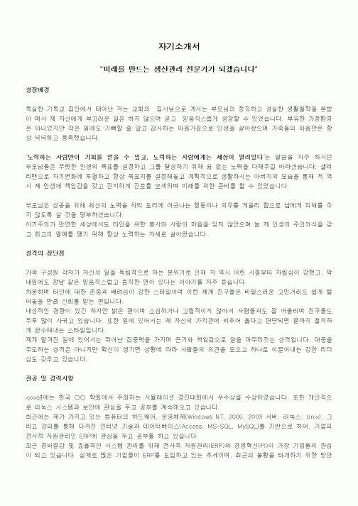 자기소개서(INI STEEL)