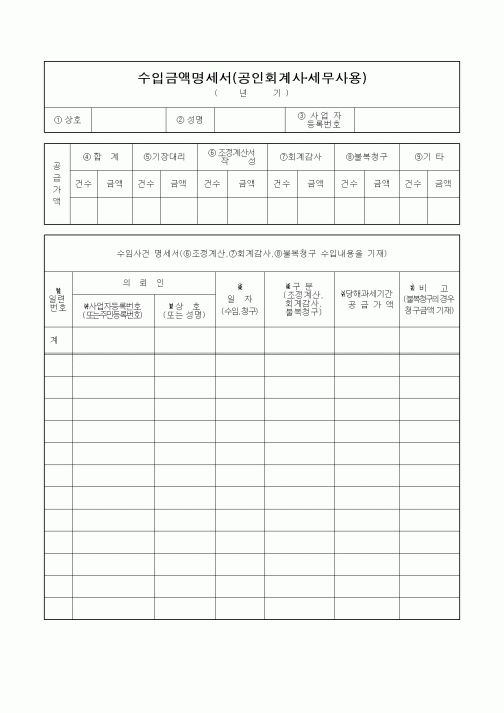 (부가가치세)수입금액명세서(공인회계사·세무사용)(2)
