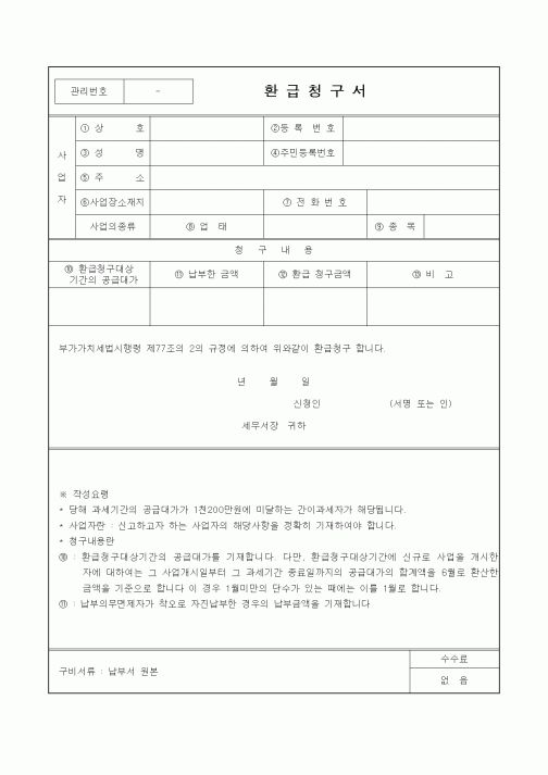 (부가가치세)환급청구서1