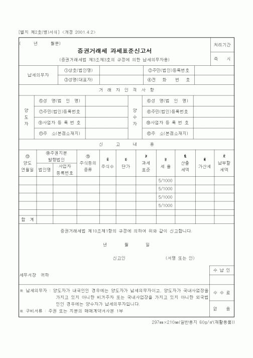 (증권거래세)증권거래세 과세표준신고서2