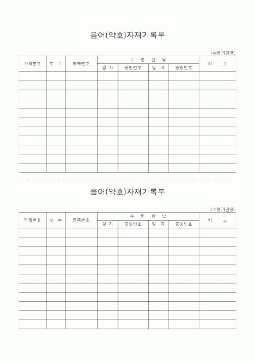 (자재관리)음어(약호)자재기록부