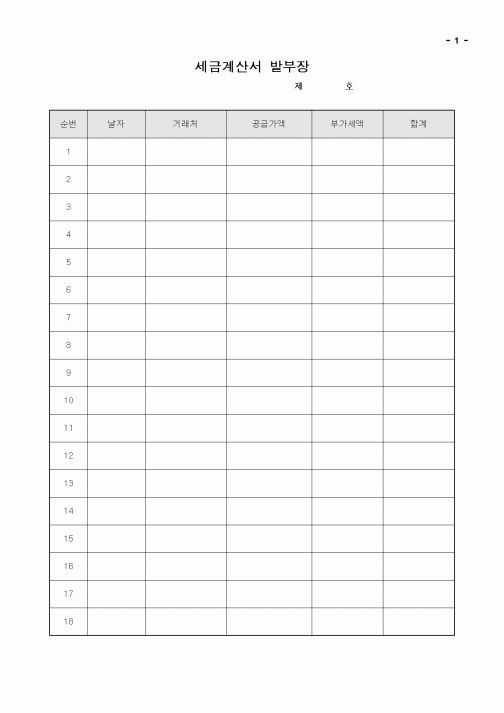 (기타)세금계산서 발부장
