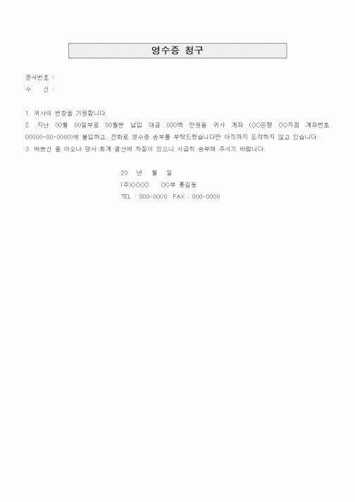 (기타)영수증 청구