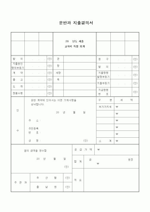 (기타)운반과 지출결의서