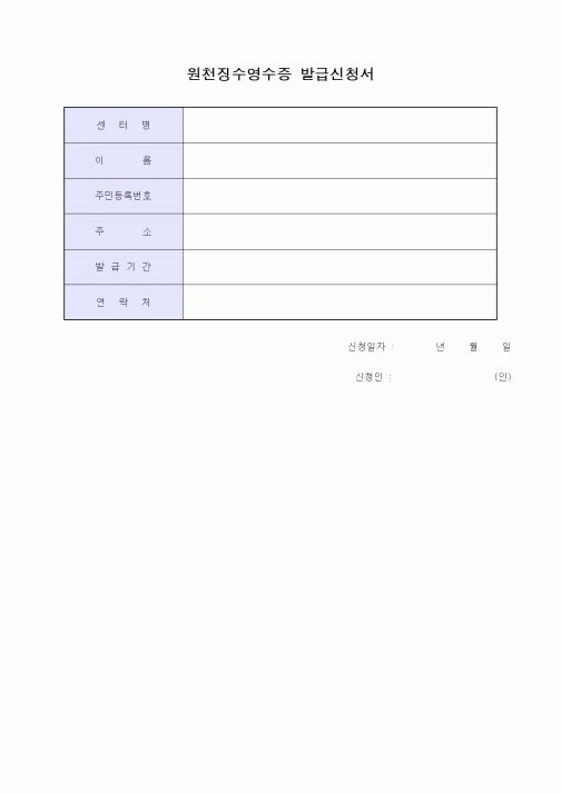 (기타)원천징수영수증 발급신청서