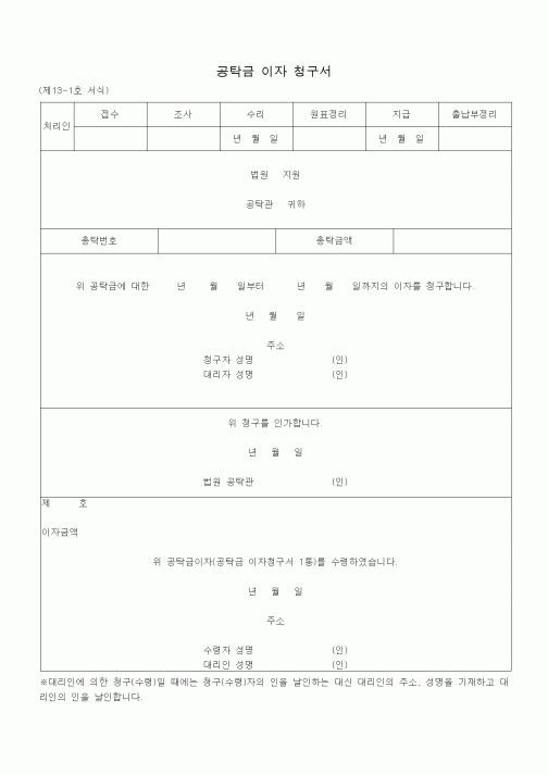 (공탁관련)공탁금 이자 청구서1