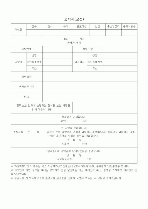 (공탁관련)공탁서(금전)2
