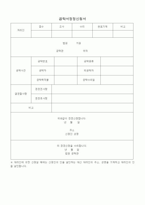 (공탁관련)공탁서정정신청서