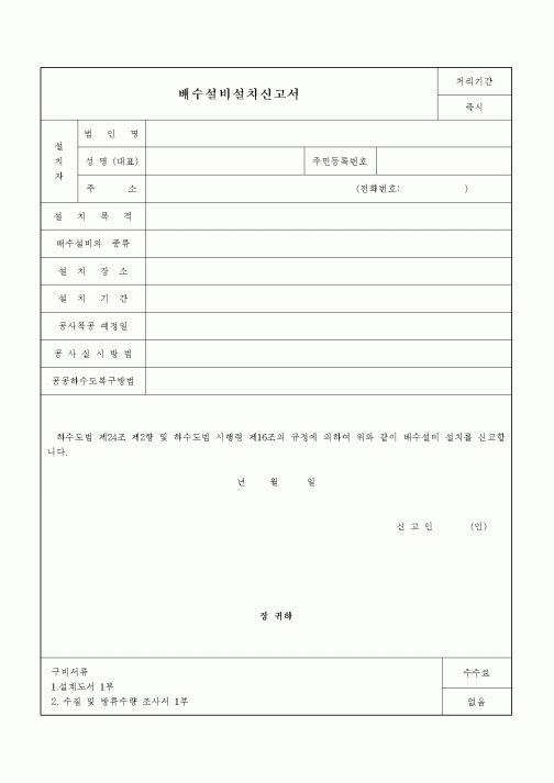 (기타건설)배수설비설치신고서