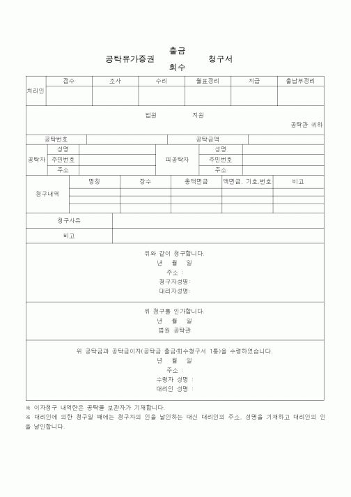 (공탁관련)공탁유가증권(출급,회수)청구서